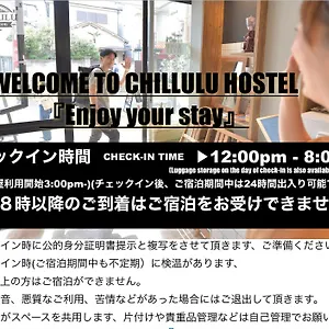 ホステル チルル コーヒーアンドホステル 日本